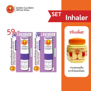 GoldenCup Inhaler | ยาดมตราถ้วยทอง 2 หลอด (รับกระปุกออมสิน 1 ใบ)