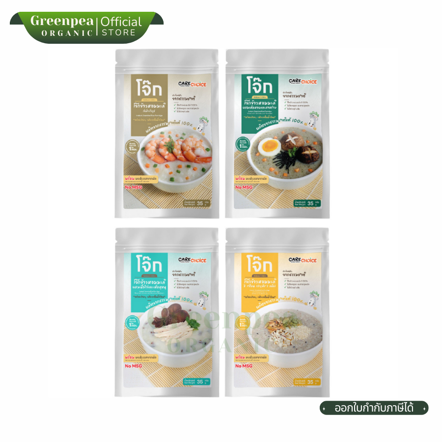 Care Choice Instant Jasmine Rice Porridge โจ๊ก ข้าวหอมมะลิ 35 กรัม 4 รสชาติ ลดโซเดียม ไม่ใส่ผงชูรส