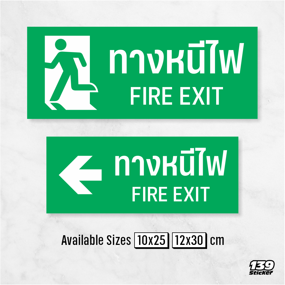 iC002SW ป้าย/สติกเกอร์ ทางหนีไฟ ป้ายพลาสวูด สติกเกอร์ PVC คุณภาพสูง