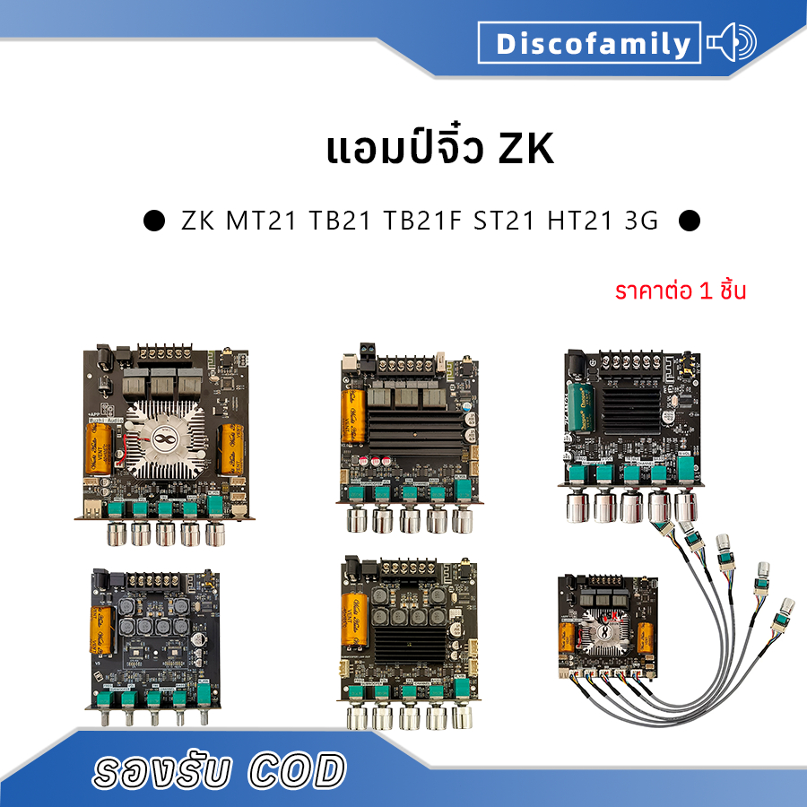 แอมป์จิ๋ว ZK HT21 3G MT21 TB21 TB21F ST21 เครื่องขยายเสียง บอร์ดขยายเสียงซับวูฟเฟอร์ แอมป์จิ๋ว2.1 Am