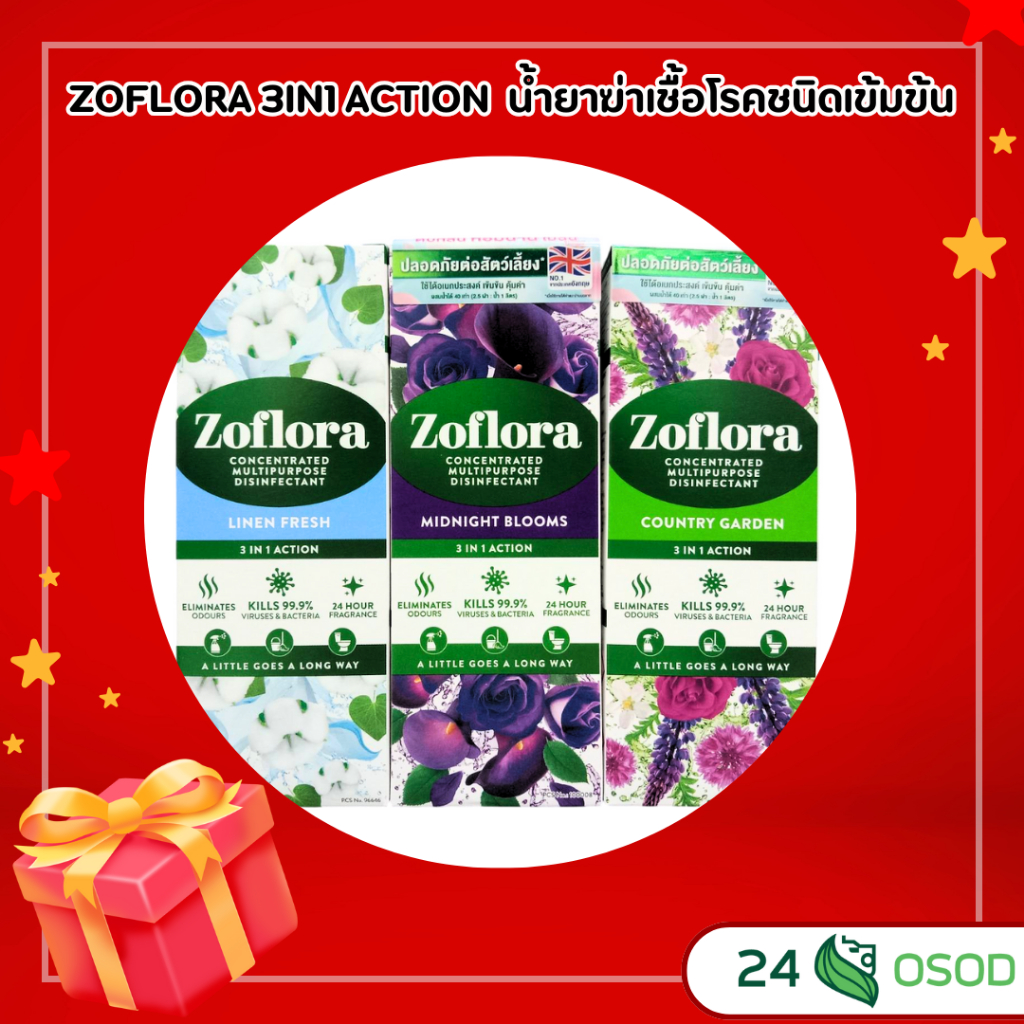 ZOFLORA 3IN1 ACTION น้ำยาฆ่าเชื้อโรคชนิดเข้มข้น (เขียว)(EXP.30.4.26) (ฟ้า)(EXP.30.4.26)