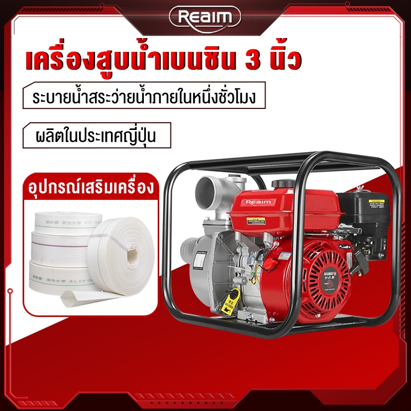 REAIM เครื่องสูบน้ำ 1/3 นิ้ว ปั้ม น้ำแรงดันสูง 2 จังหวะ แรงดันสูง 9.5แรงม้า ปั๊ม