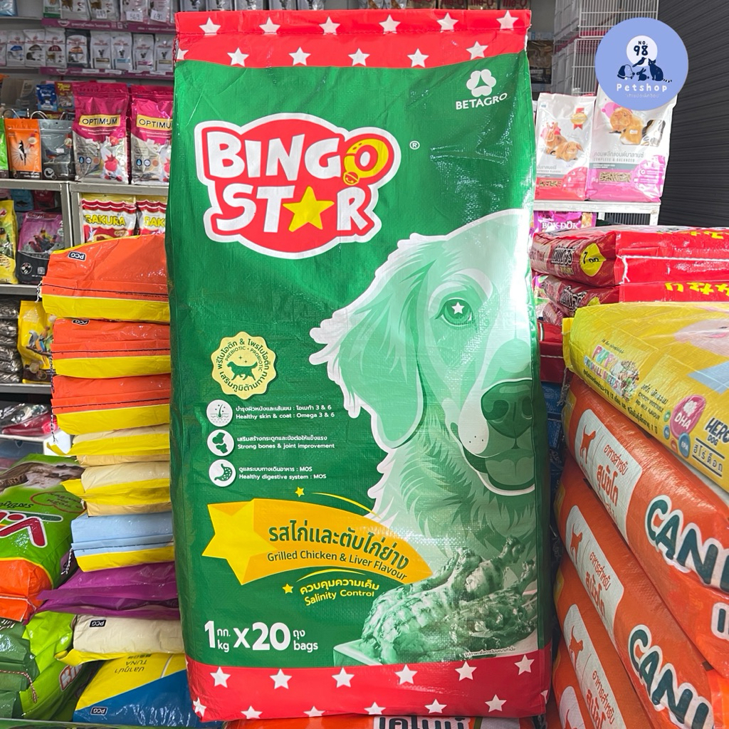 BingoStar บิงโกสตาร์ อาหารสุนัข รสไก่และตับไก่ย่าง 1 กก.*20 ถุง กระสอบแบ่งบรรจุ