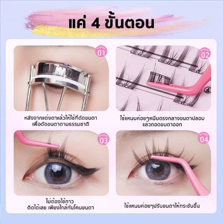 BQI ขนตาปลอม 3D มีกาวในตัว ไม่ต้องใช้กาว ขยายตา ติดทน เหมาะสำหรับมือใหม่ 30/36 ช่อ/กล่อง
