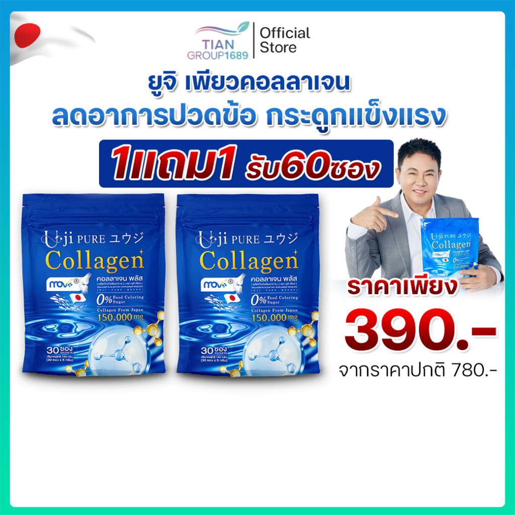 ยูจิ คอลลาเจน Uji Pure Collagen คอลลาเจนจากญี่ปุ่น บำรุงลึกถึงข้อกระดูก  เข่าแข็งแรง ขยับคล่อง