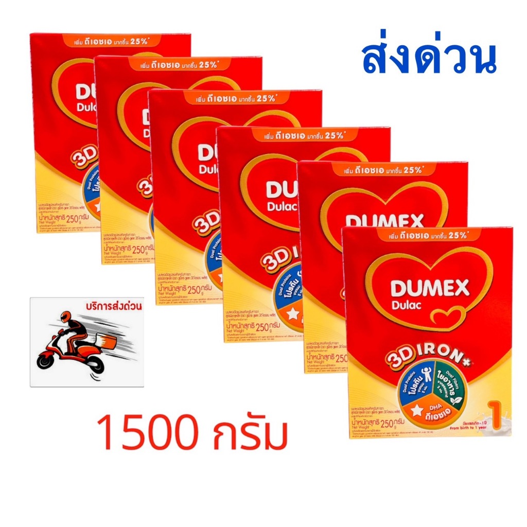 Dumex Dulac นมดูแลค สูตร 1 ขนาด 250 กรัม จำนวน 6 กล่อง มีส่งด่วน