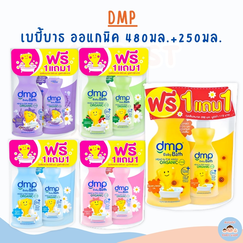 DMP- ดีเอ็มพี สบู่เหลวออร์แกนิค PH 5.5 (ขวดปั้ม+ถุงเติม)