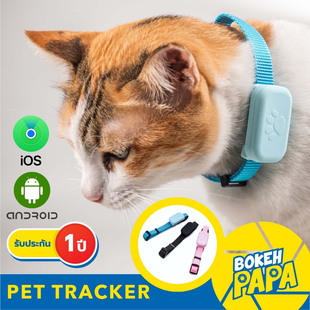 GPS แมว หมา ค้นหาได้ทั่้วโลก / GPS รถยนต์ / GPS คน / GPS ติดตาม รองรับ ( iOS / Android ) GPS ค้นหาตำ
