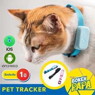 GPS แมว หมา ค้นหาได้ทั่้วโลก / GPS รถยนต์ / GPS คน / GPS ติดตาม รองรับ ( iOS / Android ) GPS ค้นหาตำแหน่งสิ่งของ กระเป๋า