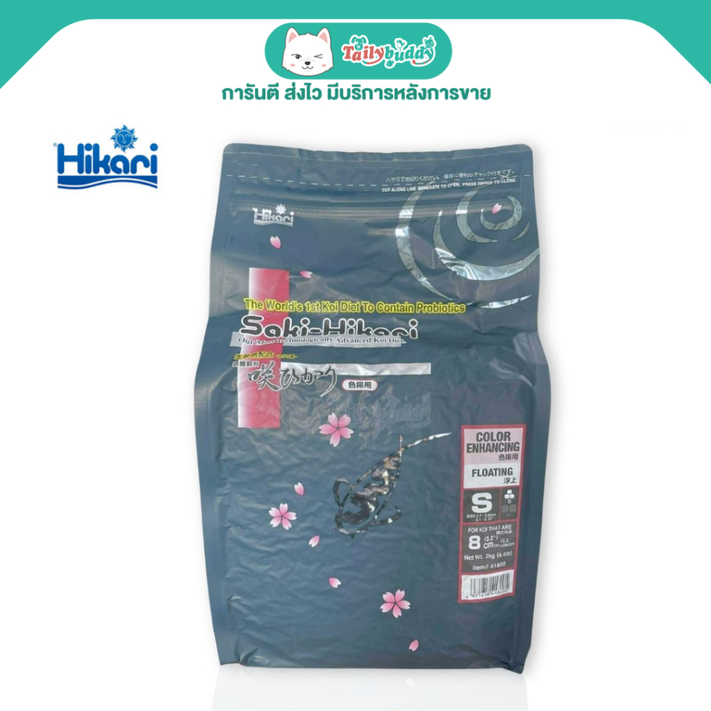 Saki-Hikari Color Enhancing อาหารปลาคาร์ฟ ฮิคาริ สูตร เร่งสี เม็ดเล็ก size S (2kg)