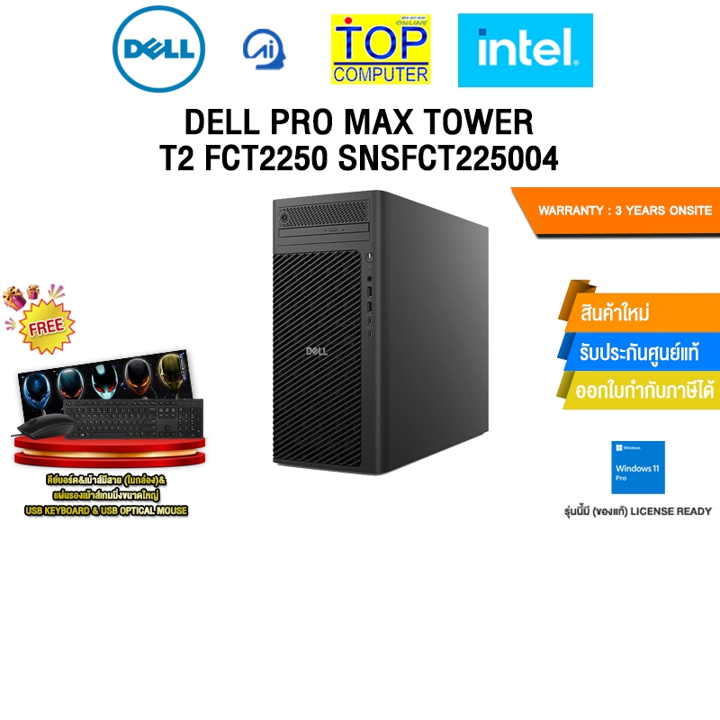 DELL PRO MAX TOWER T2 FCT2250 SNSFCT225004 /Ultra 7 265K/ประกัน 3 Years Onsite