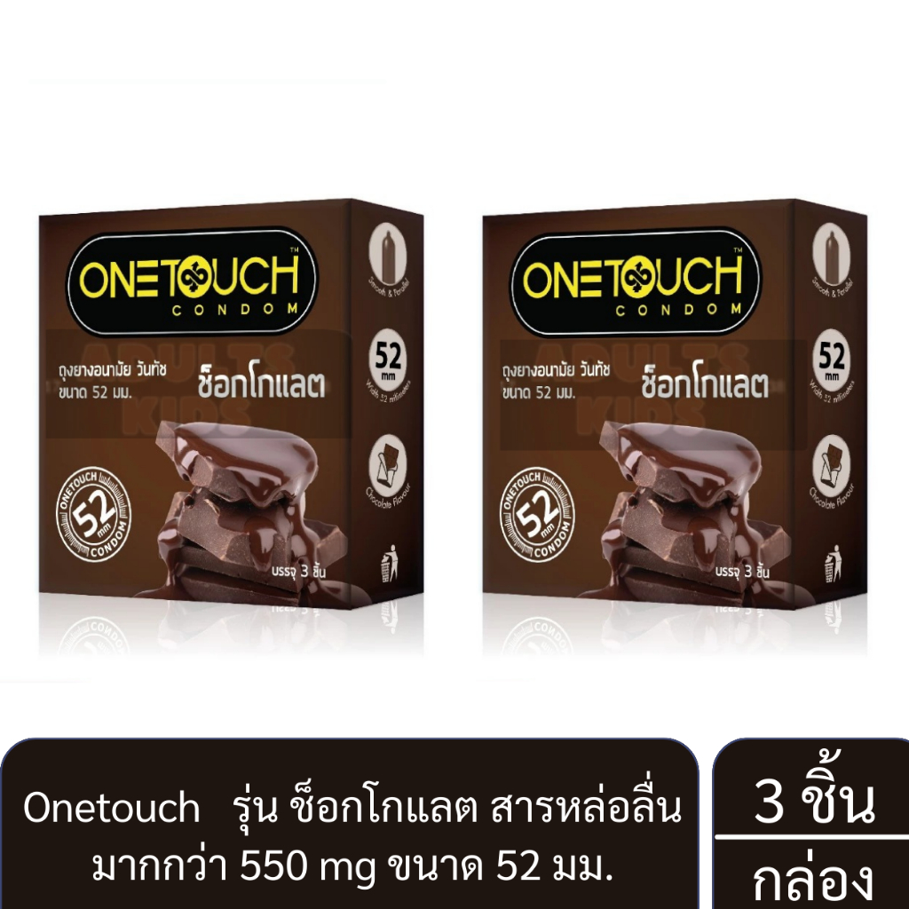 ลดเพิ่ม 30%   Onetouch ถุงยางอนามัย วันทัช กลิ่นช็อคโกแลต ขนาด 52 มม. บรรจุ 3 ชิ้น x2 กล่อง