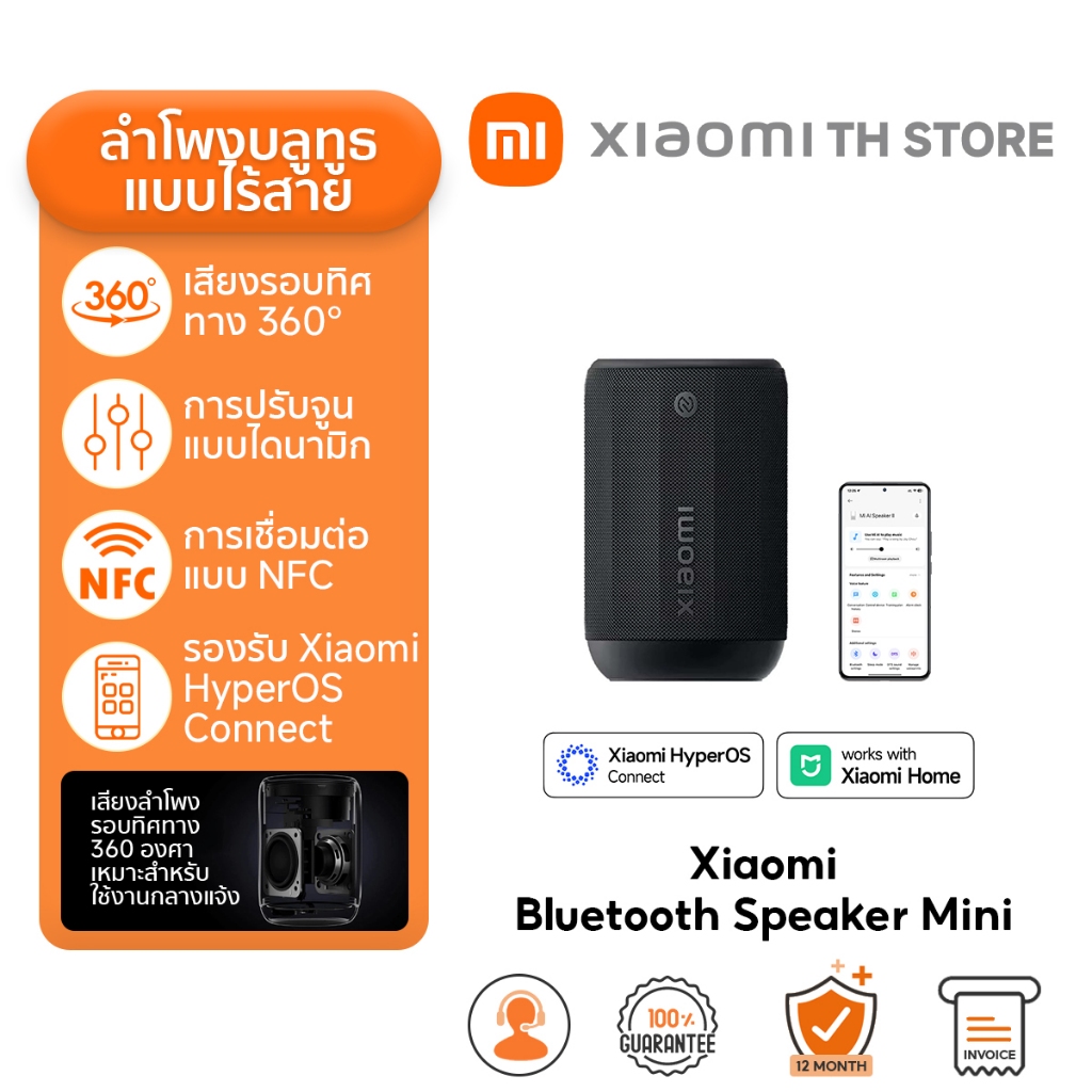 Xiaomi Bluetooth Speaker Mini ลําโพง Bluetooth I เสียงอัจฉริยะ I ลำโพง 3 ตัว I เสียงรอบทิศทาง 360° I ลำโพงบลูทูธ