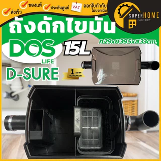 📢DOS ถังดักไขมันบนดิน รุ่น G-TEK 15 ลิตร GT-05/GY-15L ดอส ถังดักไขมันใต้ซิ้งค์ บนดิน g tek Dos-Dsure ถังดักไขมัน 15ลิตร