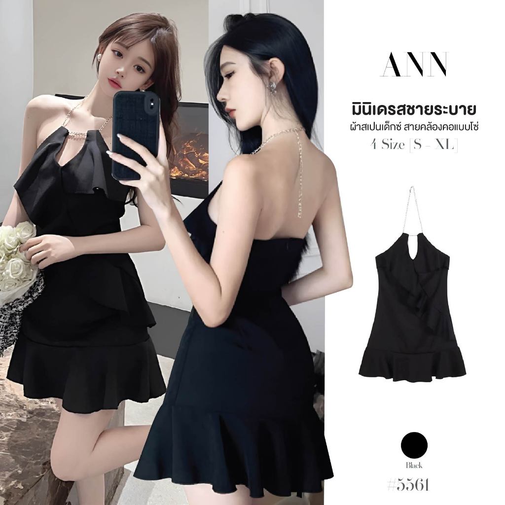 มินิเดรส เปิดไหล่ สีดำคอวี มีสายโซ่คล้องคอ แต่งระบายกลางลำตัว กระโปรงทรงเอระบาย ผ้าสเปนเด็กซ์  #5561