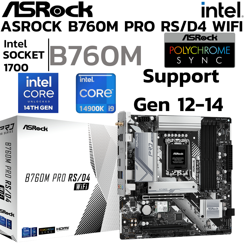 MAINBOARD (เมนบอร์ด) ASROCK B760M PRO RS/D4 WIFI (DDR4) (SOCKET LGA 1700) (MICRO-ATX)