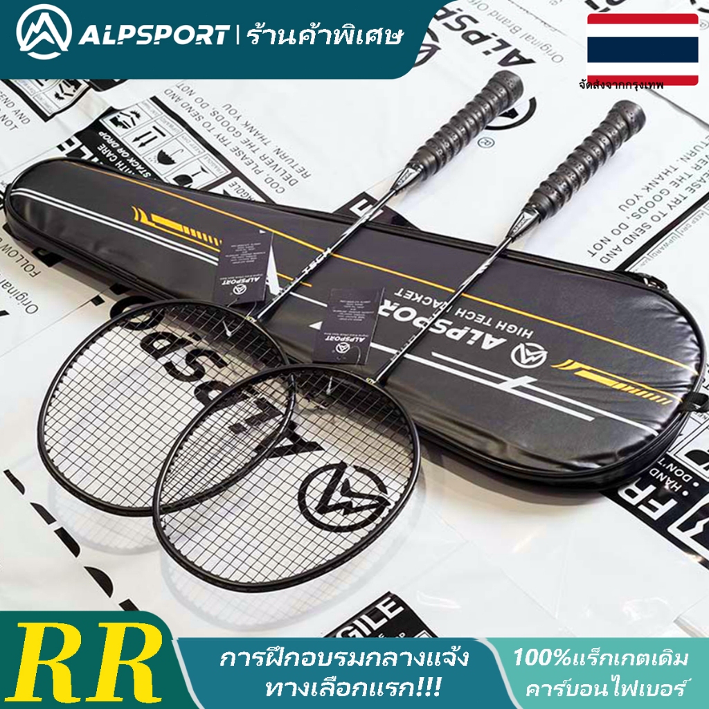 ALPSPORT RR 2ชิ้น  4U G5 22LBS ไม้แบดมินตันสีดำ 100%ของแท้ คาร์บอนไฟเบอร์ ไม่แย่ไปกว่า YONEX และ LIN