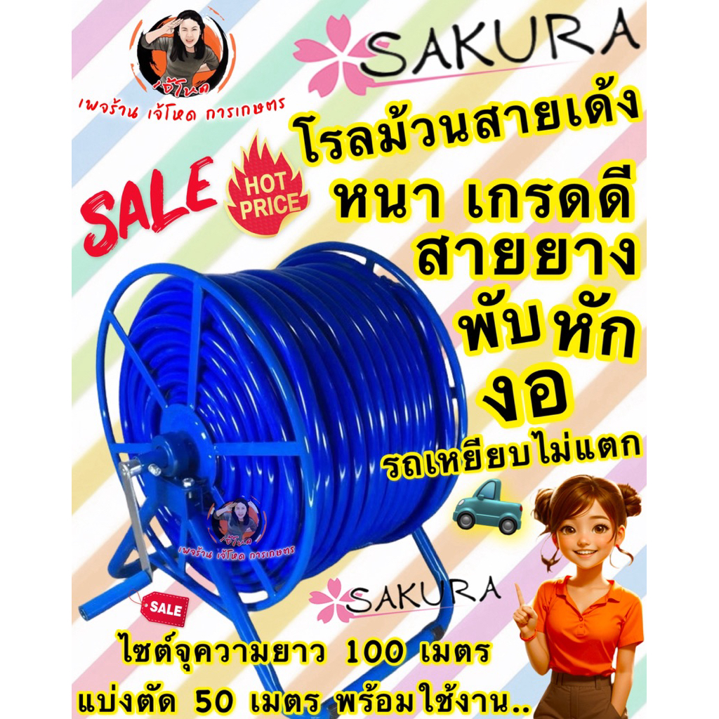 โรลม้วนสายยางพ่นยา แบบตั้งพื้น สีแดงมาพร้อมสายยางรดน้ำ 5 หุนยาว  50 เมตร