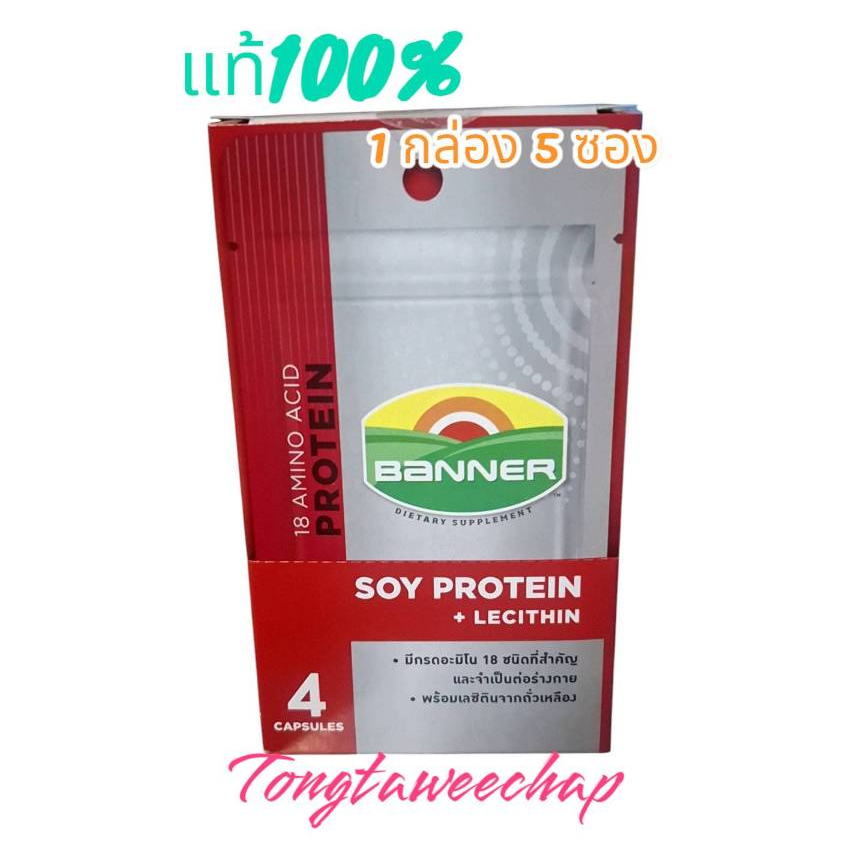 โปรตีน BANNERแบนเนอร์ โปรตีนจากถั่วเหลือง[ผลิตภัณฑ์เสริมอาหาร]