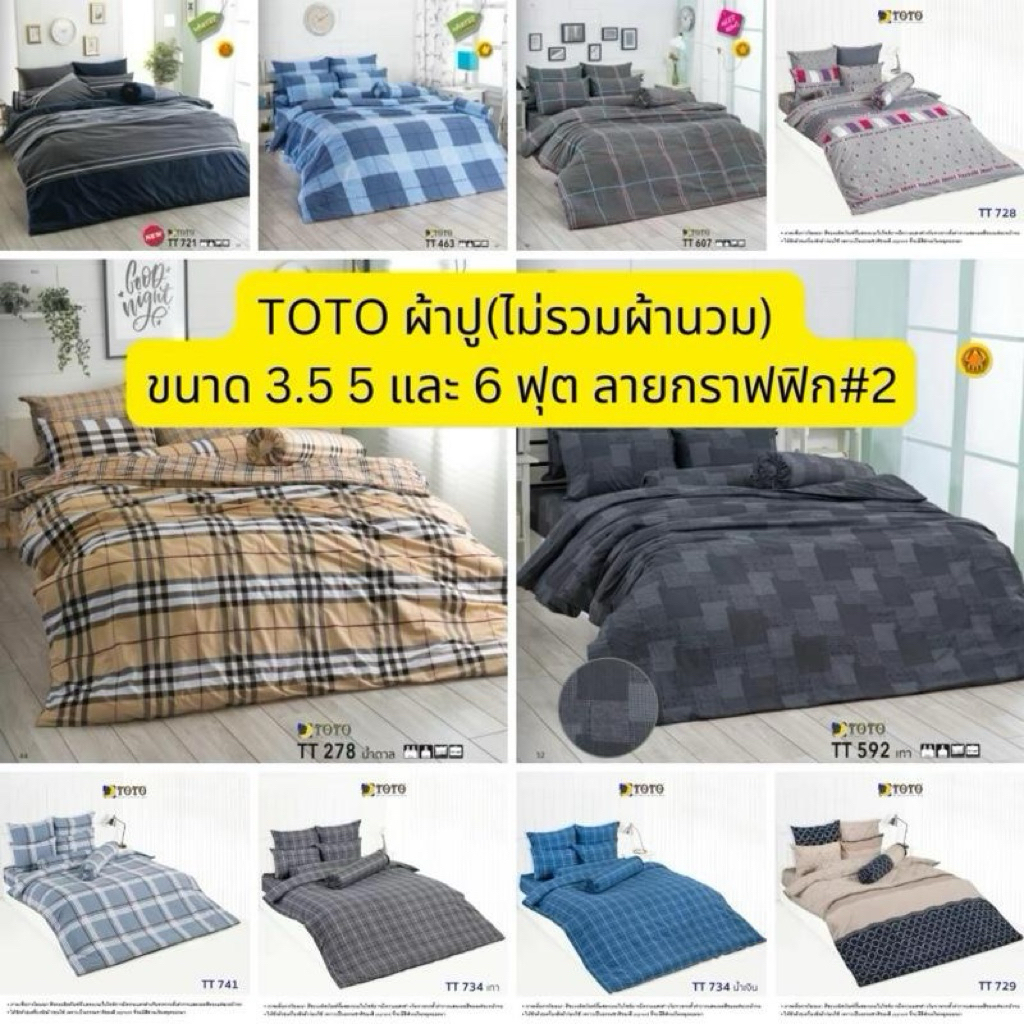 TOTO ผ้าปูที่นอนโตโต้ ลายธรรมดาคลาสสิค(ไม่รวมนวม) ขนาด3.5ฟุตแต่ขนาด5,6ฟุตแบบ3ชิ้น