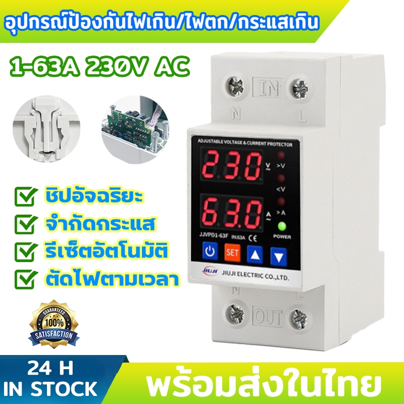อุปกรณ์ป้องกันแรงดันไฟฟ้าเกิน รีเลย์ป้องกันแรงดันไฟฟ้ากระชาก 40A 63A 220V สามารถตั้งค่าความล่าช้า กันไฟกระชาก