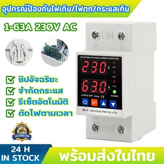 อุปกรณ์ป้องกันแรงดันไฟฟ้าเกิน รีเลย์ป้องกันแรงดันไฟฟ้ากระชาก 40A 63A 220V สามารถตั้งค่าความล่าช้า กันไฟกระชาก