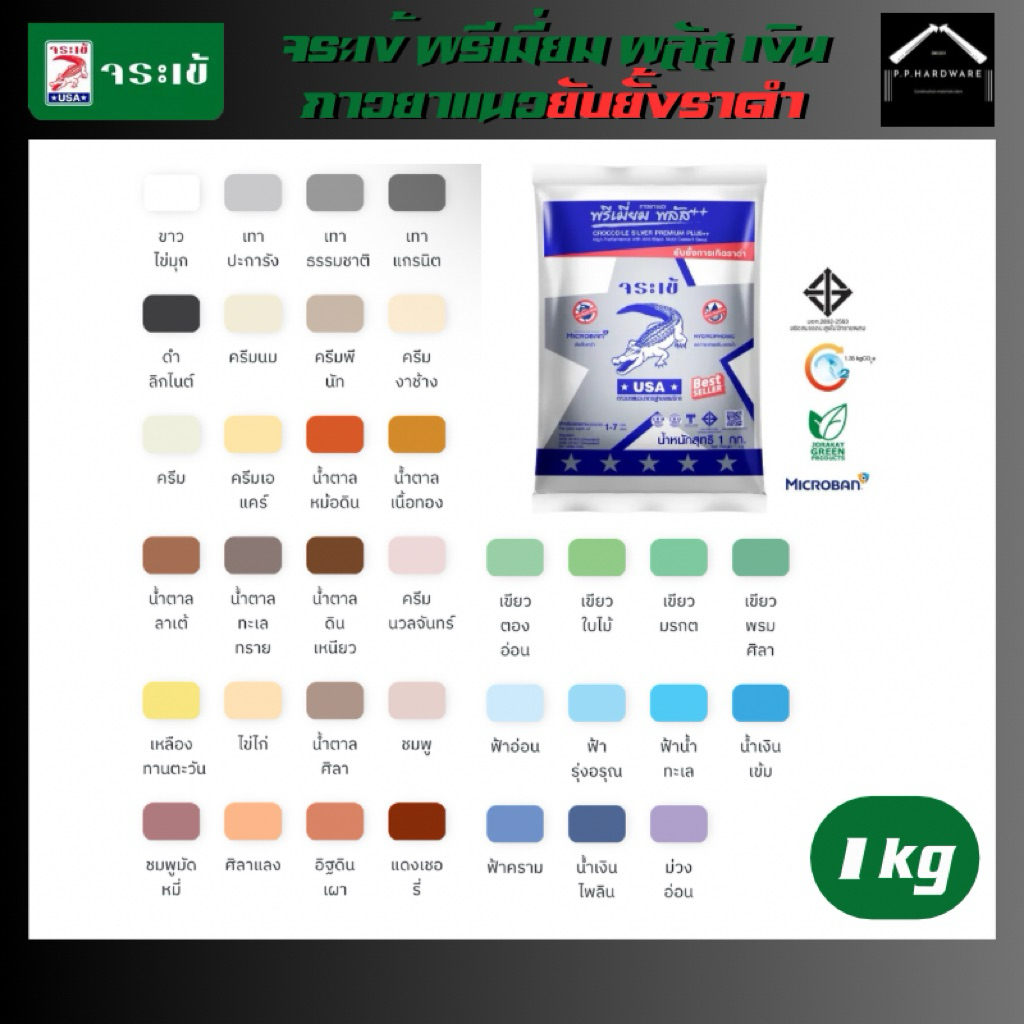 จระเข้ กาวยาแนว พรีเมี่ยม พลัส เงิน กันราดำ ขนาด1กก.