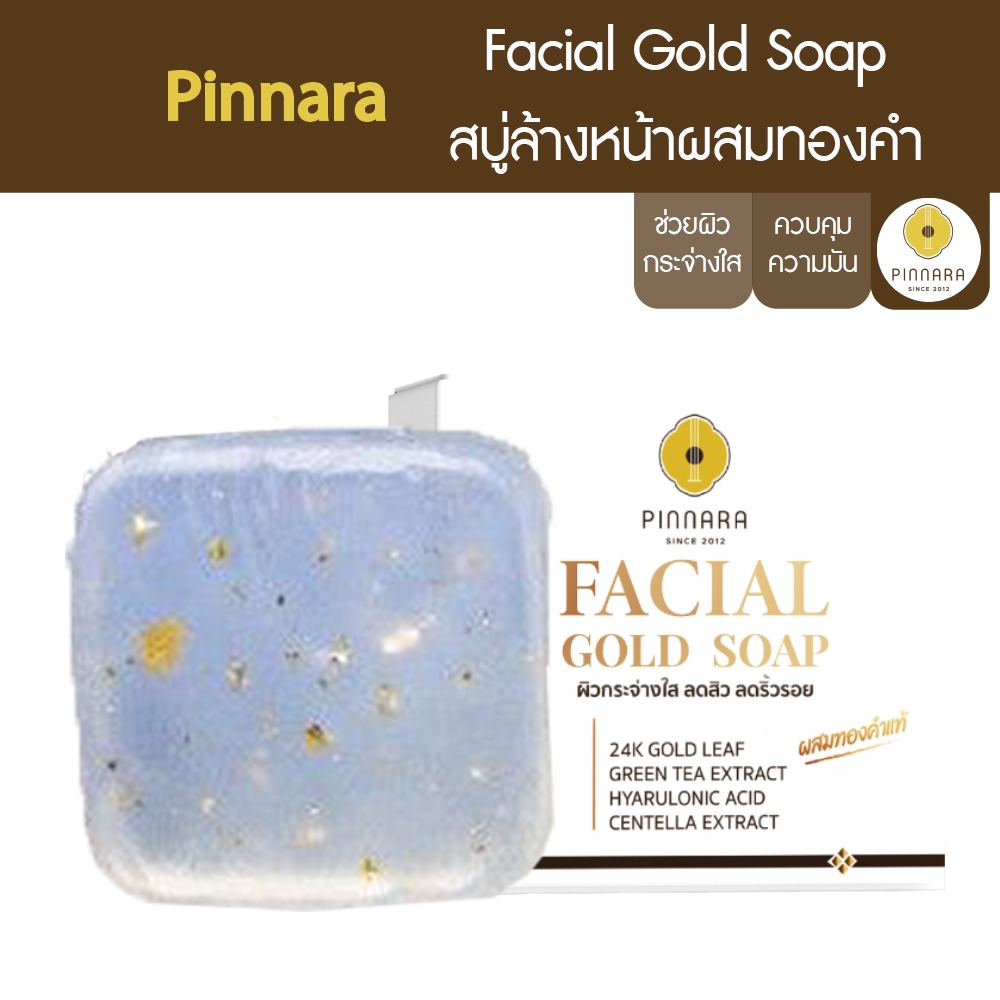 Pinnara สบู่ โกลด์ โซป ผสม"ทองคำแท้" ขนาด 70g GOLD SOAP ช่วยให้ผิวหน้าสะอาดอย่างล้ำลึก ลดสิว หน้ากระจ่างใส