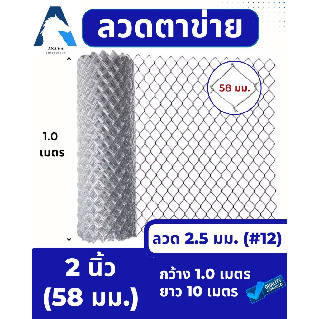 ASV ลวดตาข่ายถัก ชุบกัลวาไนท์ #12 / ขนาดตา 2 นิ้ว (2x1/4") (ตาทั่วไป) / 1.0 x 10 เมตร (สูง x ยาว)