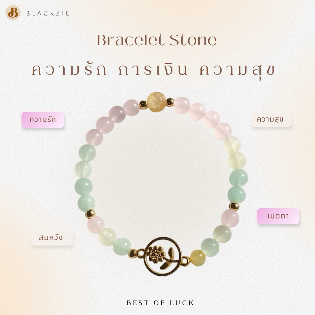 กำไลหินแท้ เสริมรัก เสริมงาน เรียกทรัพย์🌸✨ | 🌞Sun Bloom Charm มินิมอลใส่ได้ทุกวัน