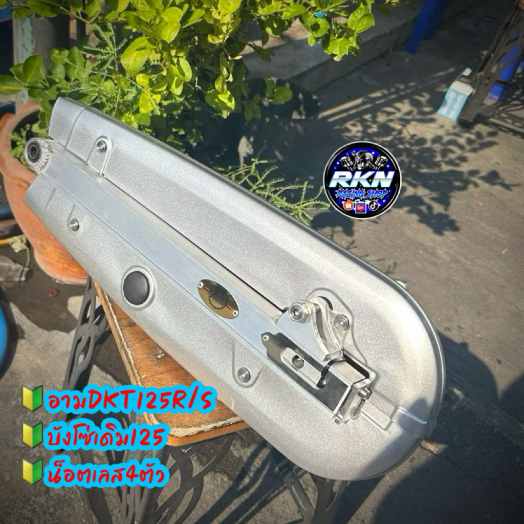 สวิงอาร์มDKTมิเนียมป้ายทอง รุ่นW125R/S/iบังลม/W110i( พร้อมบังโซ่+น็อตเลสบังโซ่4ตัว)ใส่W125R/S รุ่นฝาเบรคเสียบ #อามเวฟ125
