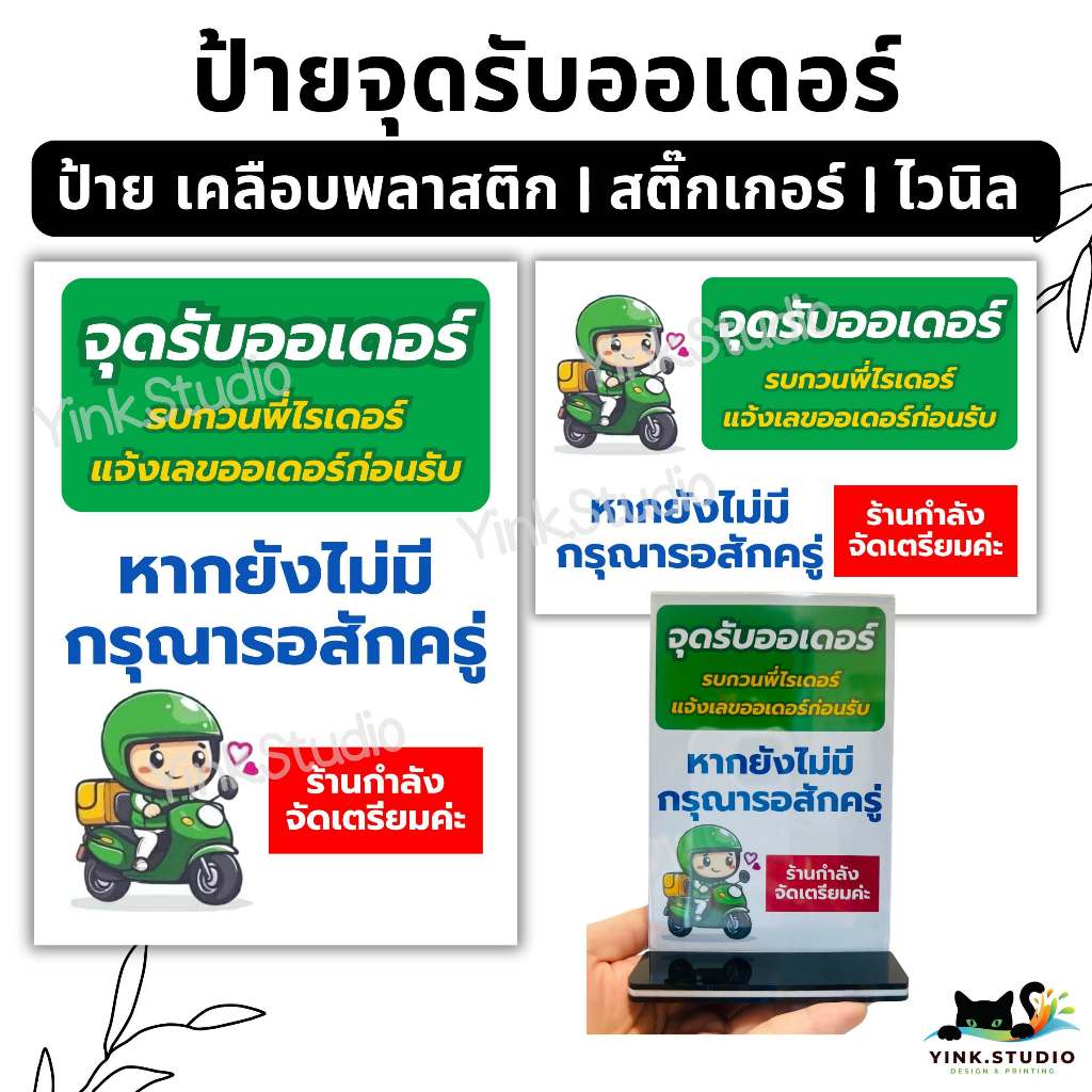ป้าย จุดรับออเดอร์ ไรเดอร์ | ป้ายไวนิล | ป้ายเคลือบพลาสติก | สติ๊กเกอร์ A4 A5 สีสวย คมชัด ส่งไว