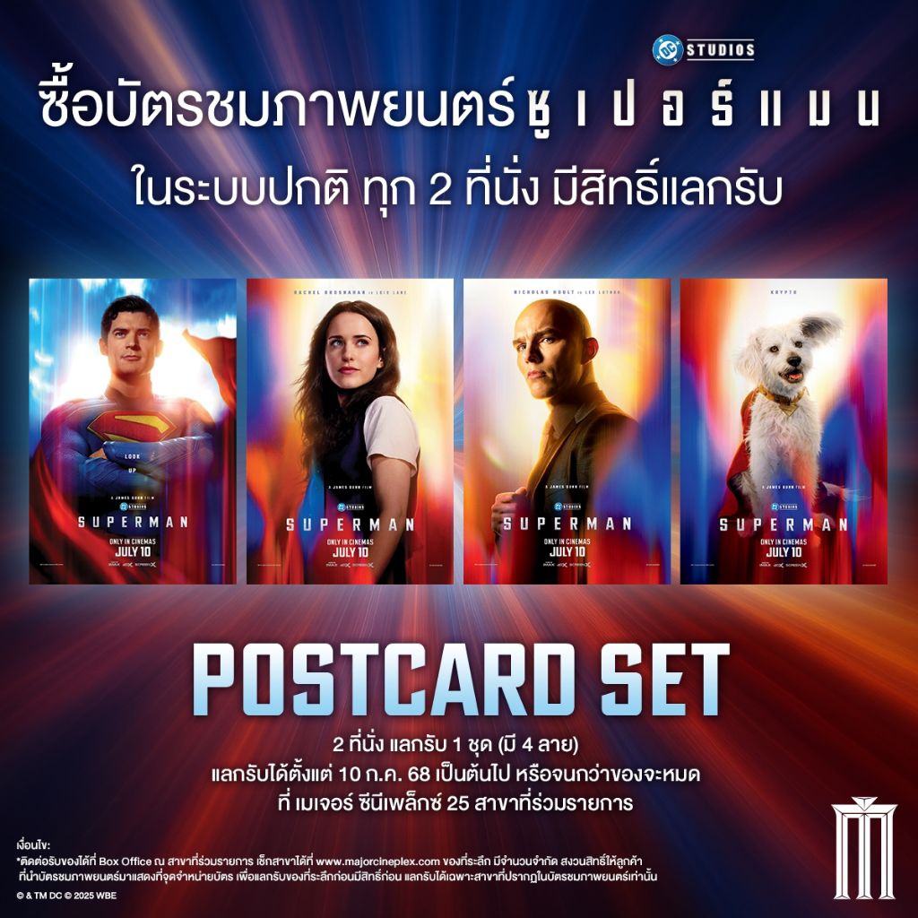 โปสการ์ด Postcard Superman 2025 ซูเปอร์แมน แท้จาก Major Cineplex Postcard Superman 2025 ซุปเปอร์แมน DC James Gunn