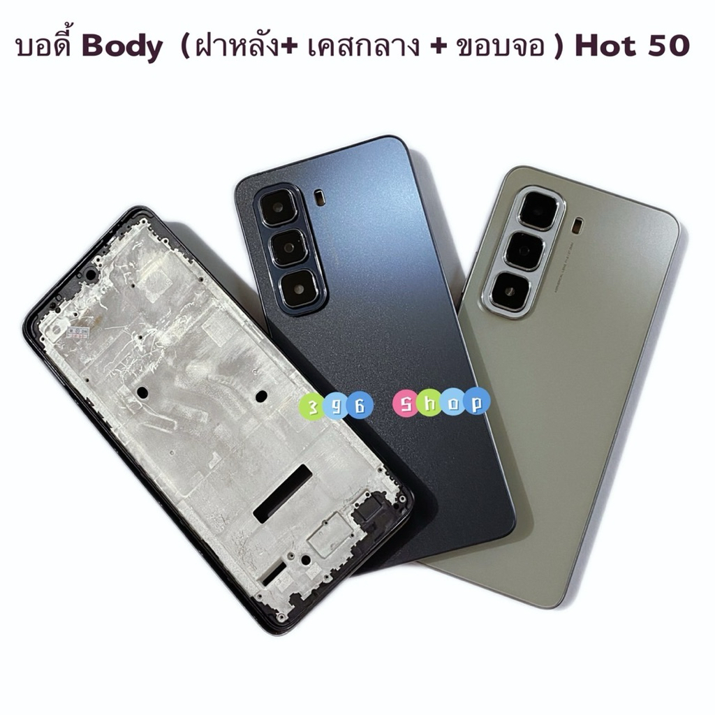 บอดี้ Body（ฝาหลัง+ เคสกลาง + ขอบจอ ) Infinix Hot 50 （ แถมปุ่มเพิ่มเสียง-ลดเสียง + เลนส์กล้อง ）