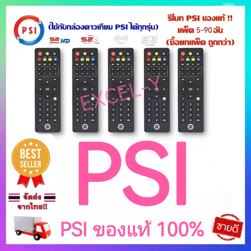 รีโมท PSI ของแท้100% ใช้ได้กับกล่อง PSI รีโมทกล่องรับสัญญาณดาวเทียม ใช้งานง่าย ปุ่มกดชัดเจน