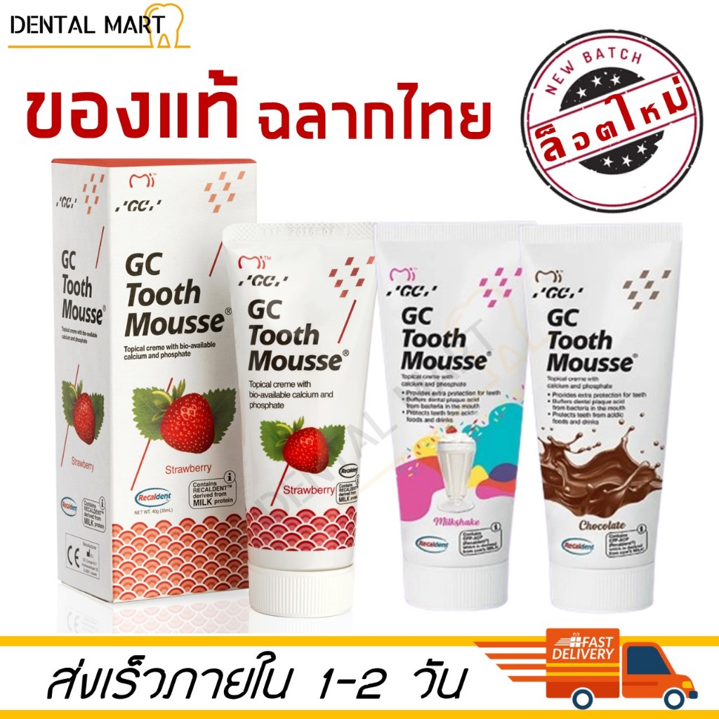 GC Tooth Mousse ( ทูธ มูส รสสตรอเบอร์รี่ ) Exp 2027