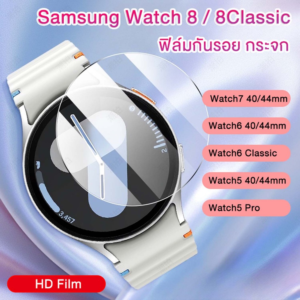 ฟิล์มกระจก Samsung Watch 8 7 6 5 40mm 44mm Watch 8 6 Classic Ultra 43/46/47mm กันกระแทก Watch 5 pro