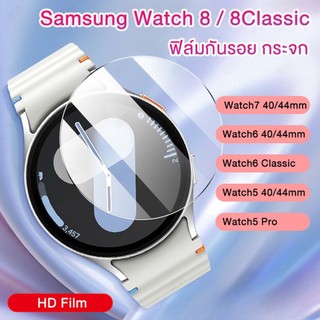 ฟิล์มกระจก Samsung Watch 8 7 6 5 40mm 44mm Watch 8 6 Classic Ultra 43/46/47mm กันกระแทก Watch 5 pro