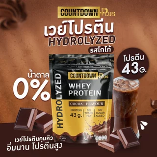 COUNTDOWN PLUS Whey Protein Hydrolyzed เวย์โปรตีน ไฮโดรไลซ์ รสโกโก้ 750g. สูตรไม่หวาน ไม่มีแลคโตส