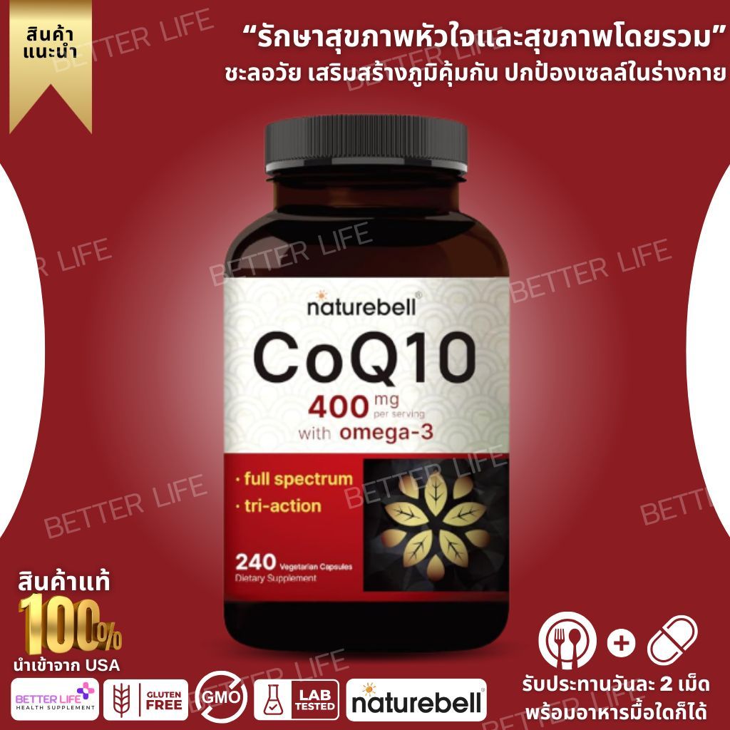 ขายดีในอเมริกา!! NatureBell CoQ10 (Ubiquinone) 400mg with Omega 3 Fatty Acids 240capsules (No.3483)