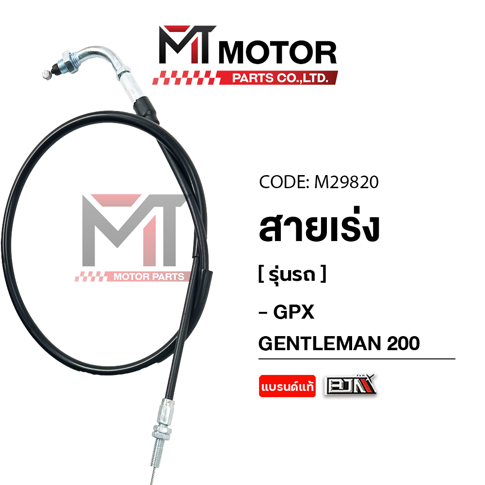 (M29820) สายเร่ง GPX GENTLEMAN 200 [BJN x MT] สายเคเบิ้ลเร่งเครื่องGENTLEMAN สาย