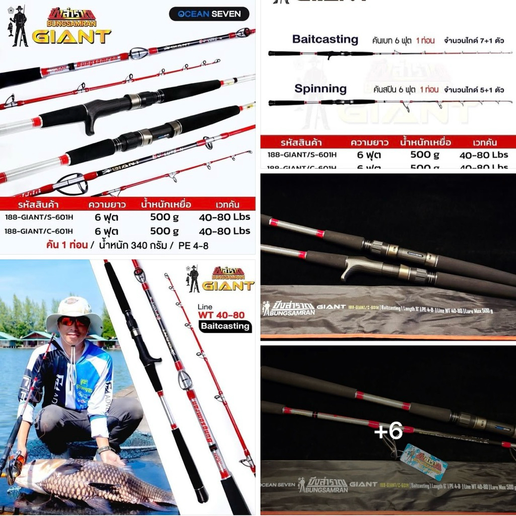 OCEAN SEVEN BUNGSAMRAN GIANT 👍บึงสำราญ คันอัดบึก New 2025 คันเบ็ด