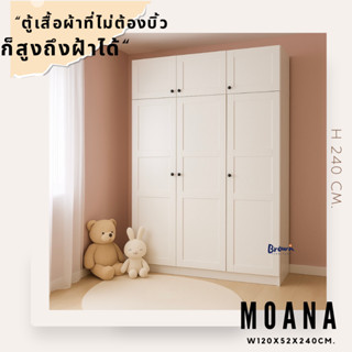 ตู้เสื้อผ้า 120ซม. 🌈รุ่นMOANAสีขาว W120x52x200cmเพิ่มตู้บนสู…