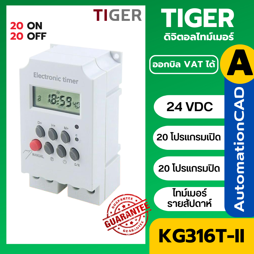 KG316T-ii 24Vdc นาฬิกาตั้งเวลารายสัปดาห์ 20 โปรแกรม ไฟ KG316T-II-24V Timer Switch แบตเตอรี่ในตัว