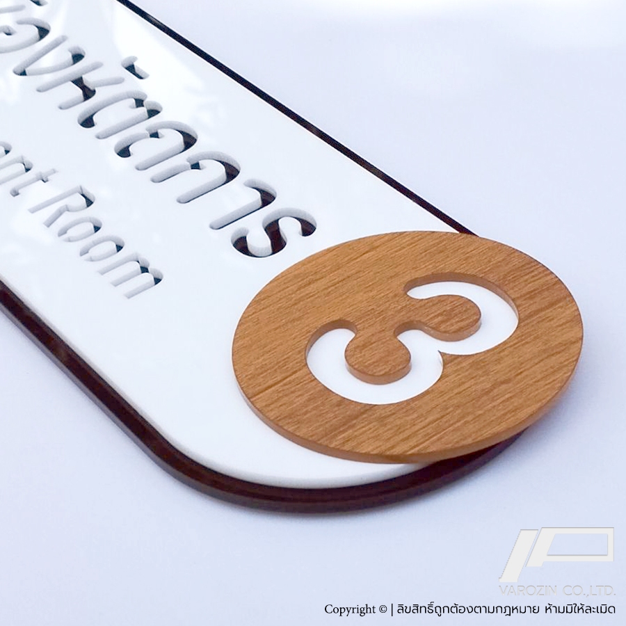 ป้ายชื่อห้อง คลินิกหมอ คลินิกฟัน ป้ายห้องตรวจ ห้องหัตถการ มินิมอล ลายไม้ สวยๆ - รูปที่ 5