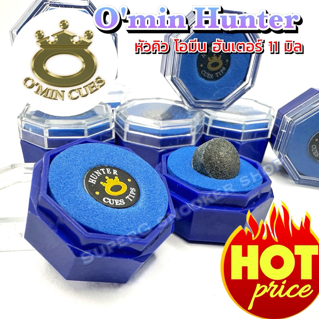 หัวคิว O'MIN Hunter โอมีนฮันเตอร์ ขนาด 11 มิล