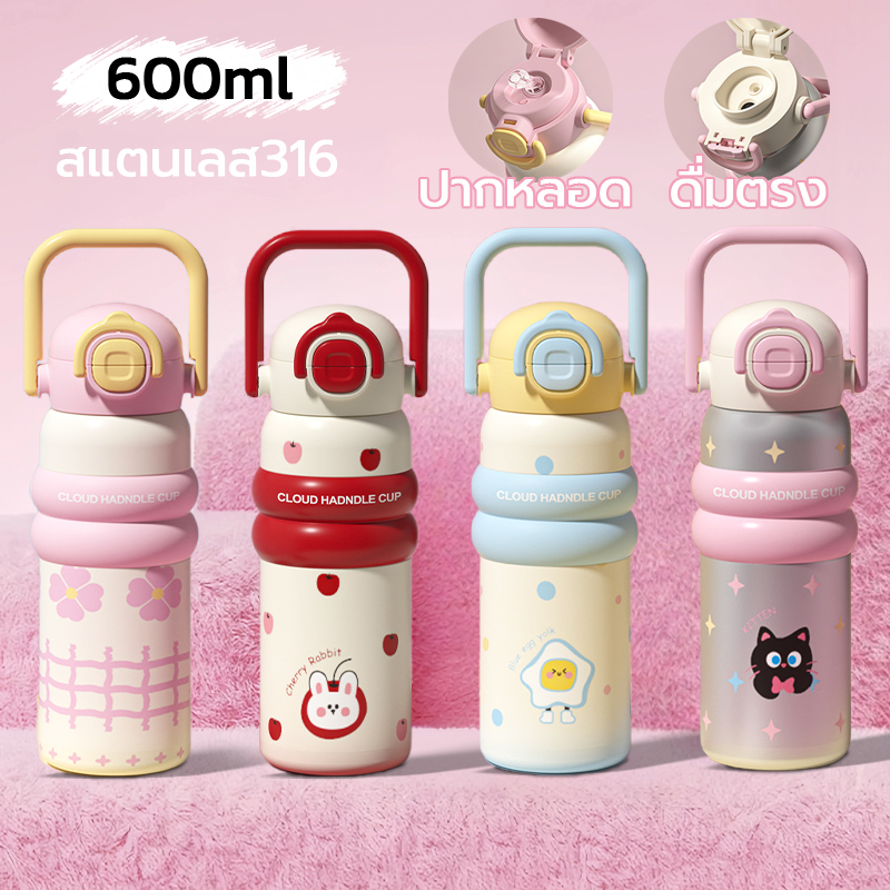 แก้วสแตนเลส316 600ml/20oz พร้อมหลอด มีหูหิ้ว ดีไซน์น่ารัก แก้วน้ำเก็บความเย็น ขวดน้ํา