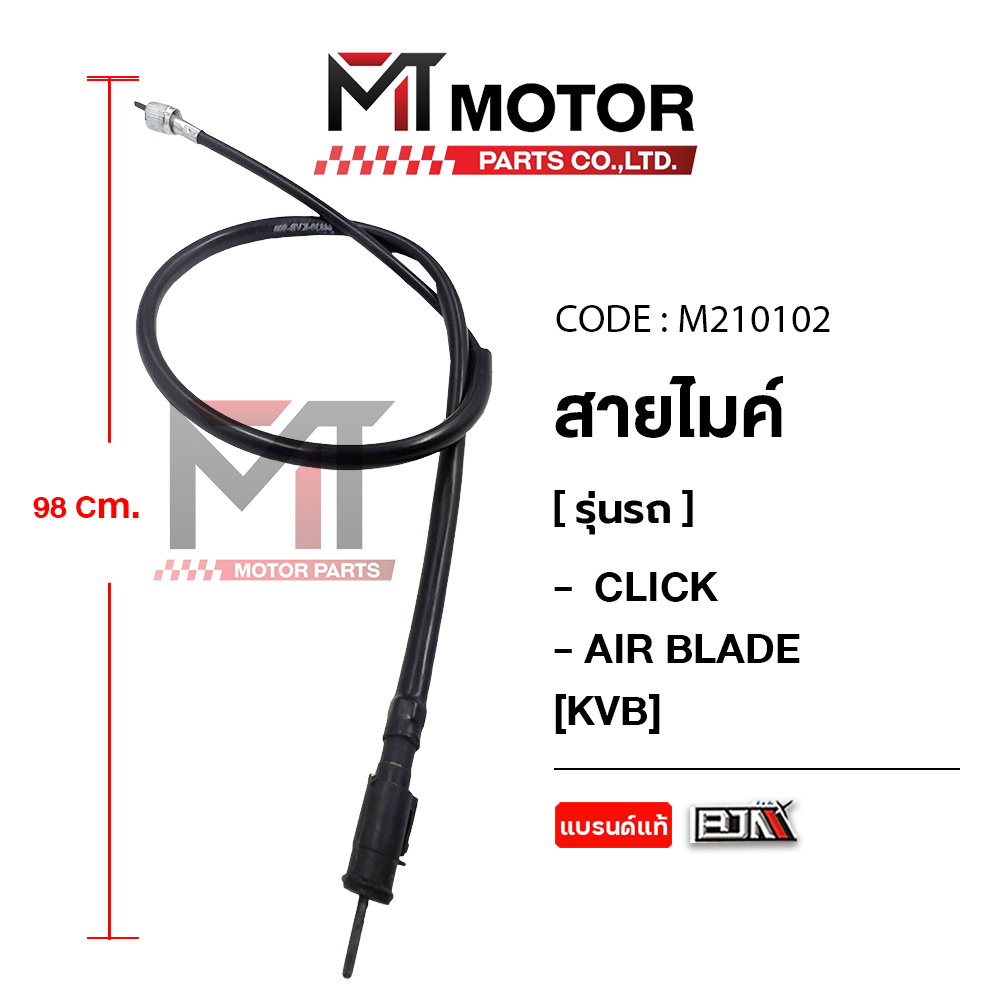 (M210102) สายไมล์ HONDA CLICK, CLICK-I, SCOOPY-I, HONDA AIR BLADE [KVB] [MT] สายไมล์คลิก สายเข็มไมล์