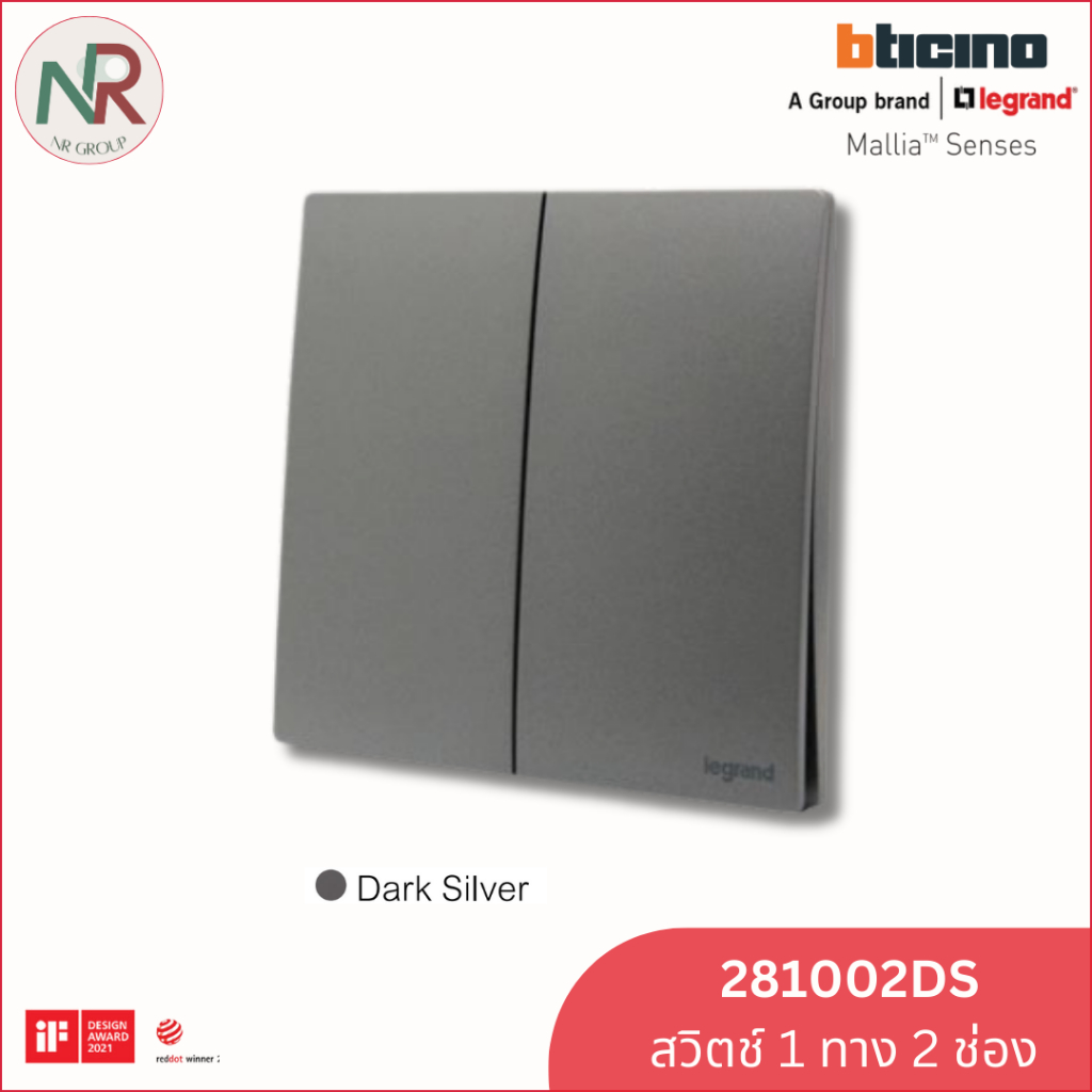 สวิตช์ไฟ Legrand สวิตช์ทางเดียว 2 ช่อง - 281002DS switch 2-gang สีเทา Mallia Senses (Bticino)