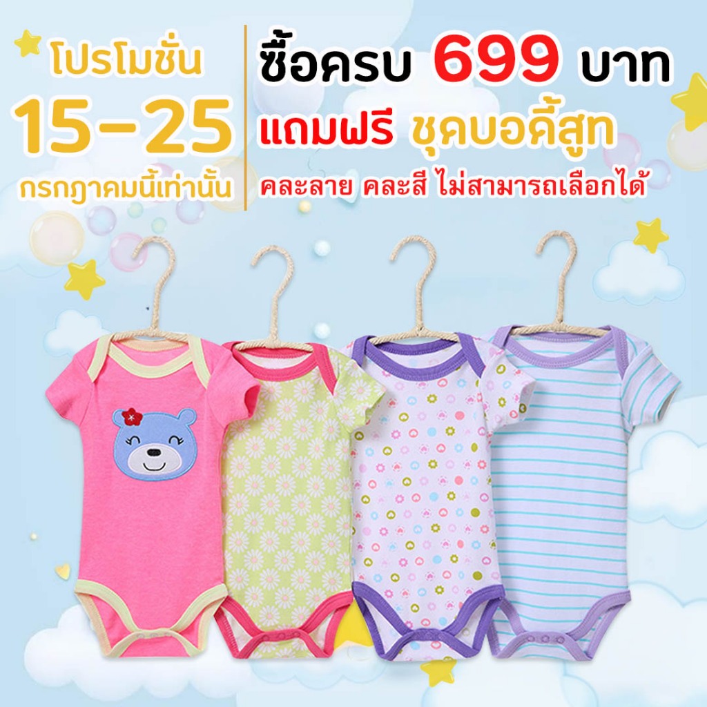 F0012 ดูที่ภาพตัวเลือก เลือกลายไม่ได้ บอดี้สูทเด็ก เนื้อผ้าคอตตอน ชุดบอดี้สูทเด็กอ่อน 0-3 เดือน ผ้า Cotton 100% บอดี้สูท